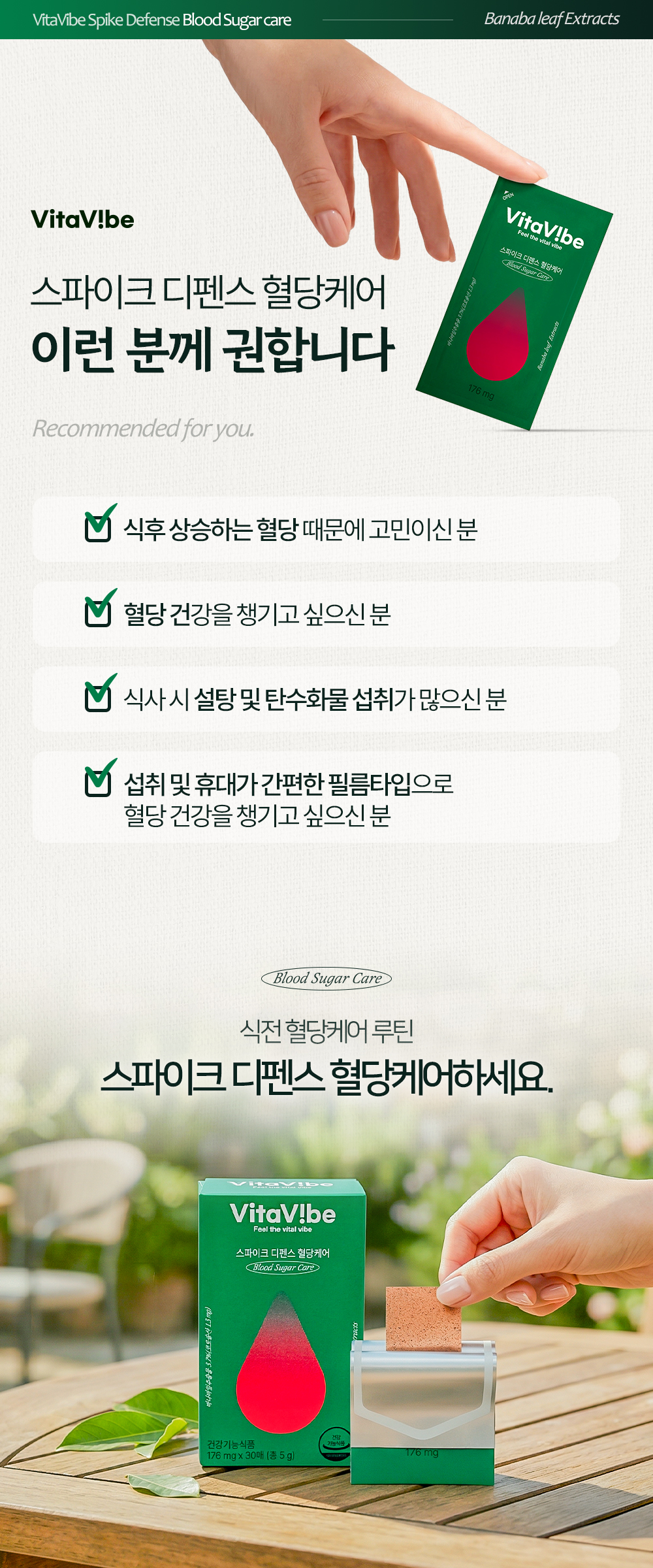 (패밀리세일) 비타바이브 스파이크 디펜스 혈당케어