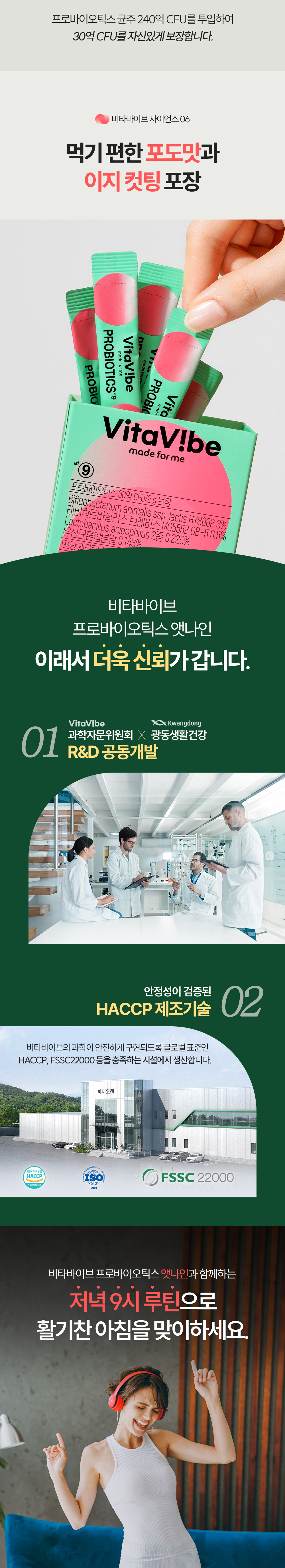 (패밀리) 멜라토닌 유산균 프로바이오틱스 앳나인