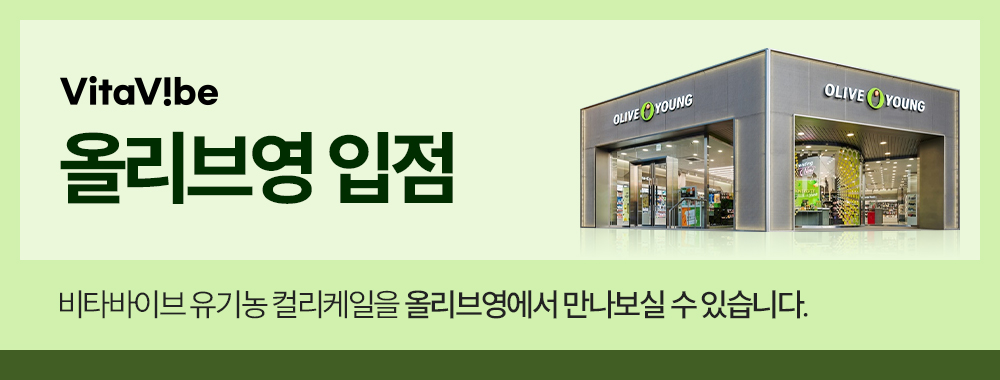 비타바이브 유기농 컬리케일 1박스 100% 폴란드산