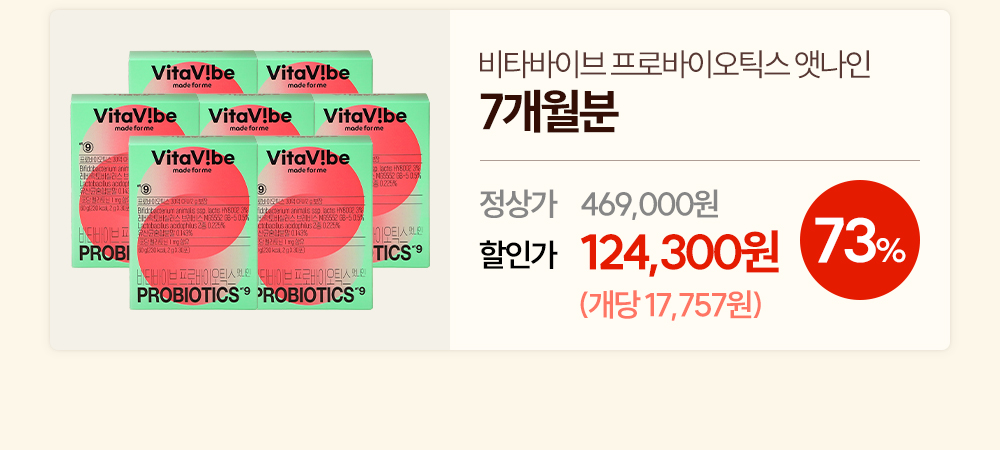 [본방불가 특가] 멜라토닌 유산균 프로바이오틱스 앳나인