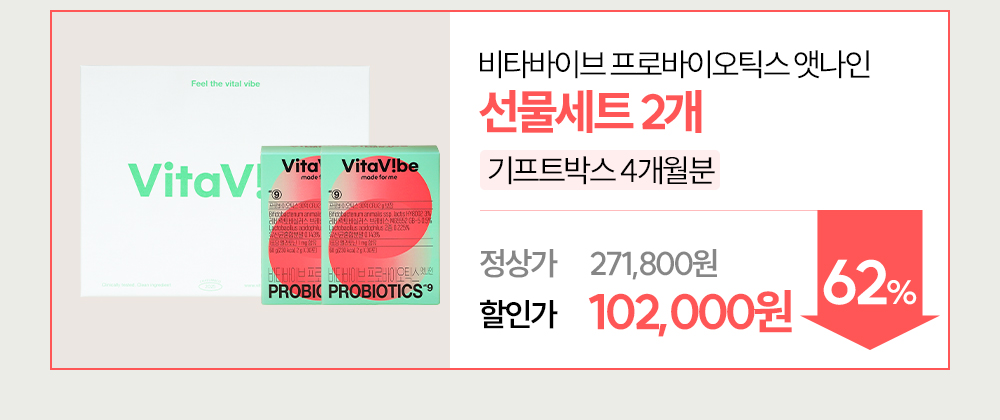 숙면 유산균 프로바이오틱스 앳나인 2개월분