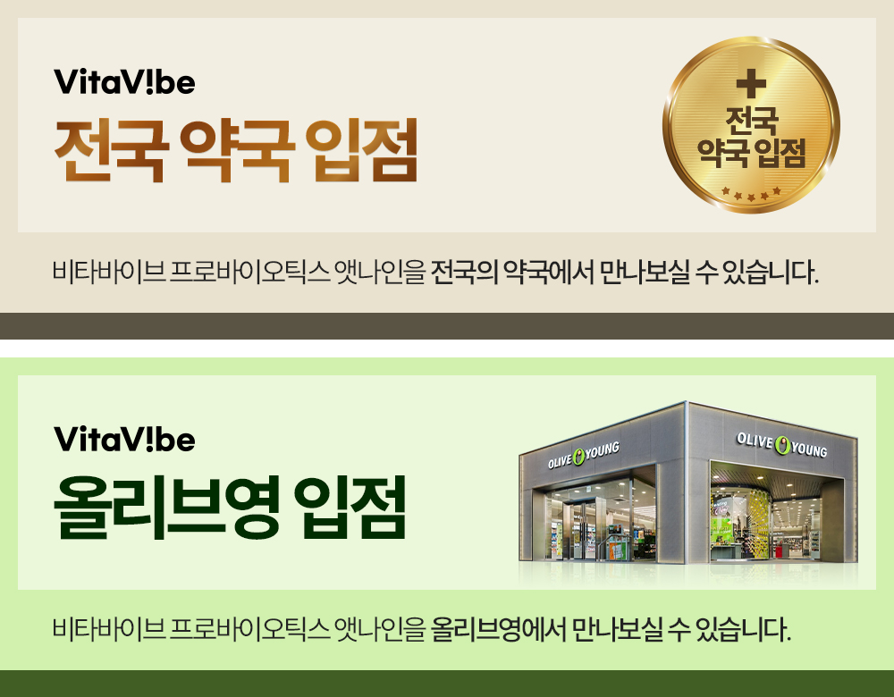 멜라토닌 유산균 비타바이브 프로바이오틱스 앳나인 1개월분