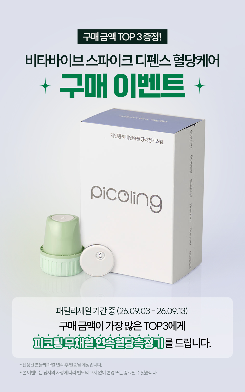 스파이크 디펜스 혈당케어