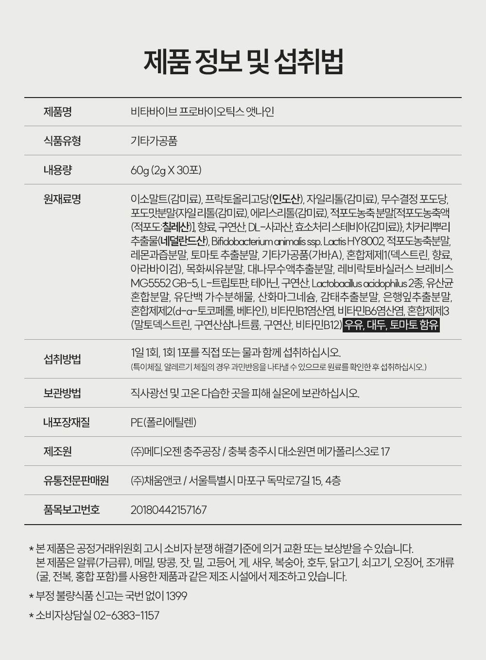 (패밀리) 멜라토닌 유산균 프로바이오틱스 앳나인