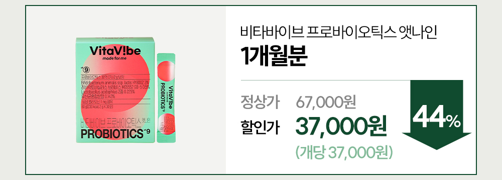 멜라토닌 유산균 프로바이오틱스 앳나인