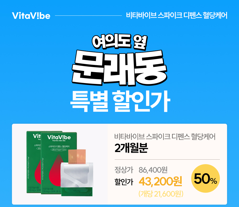 스파이크 디펜스 혈당케어 2개월분
