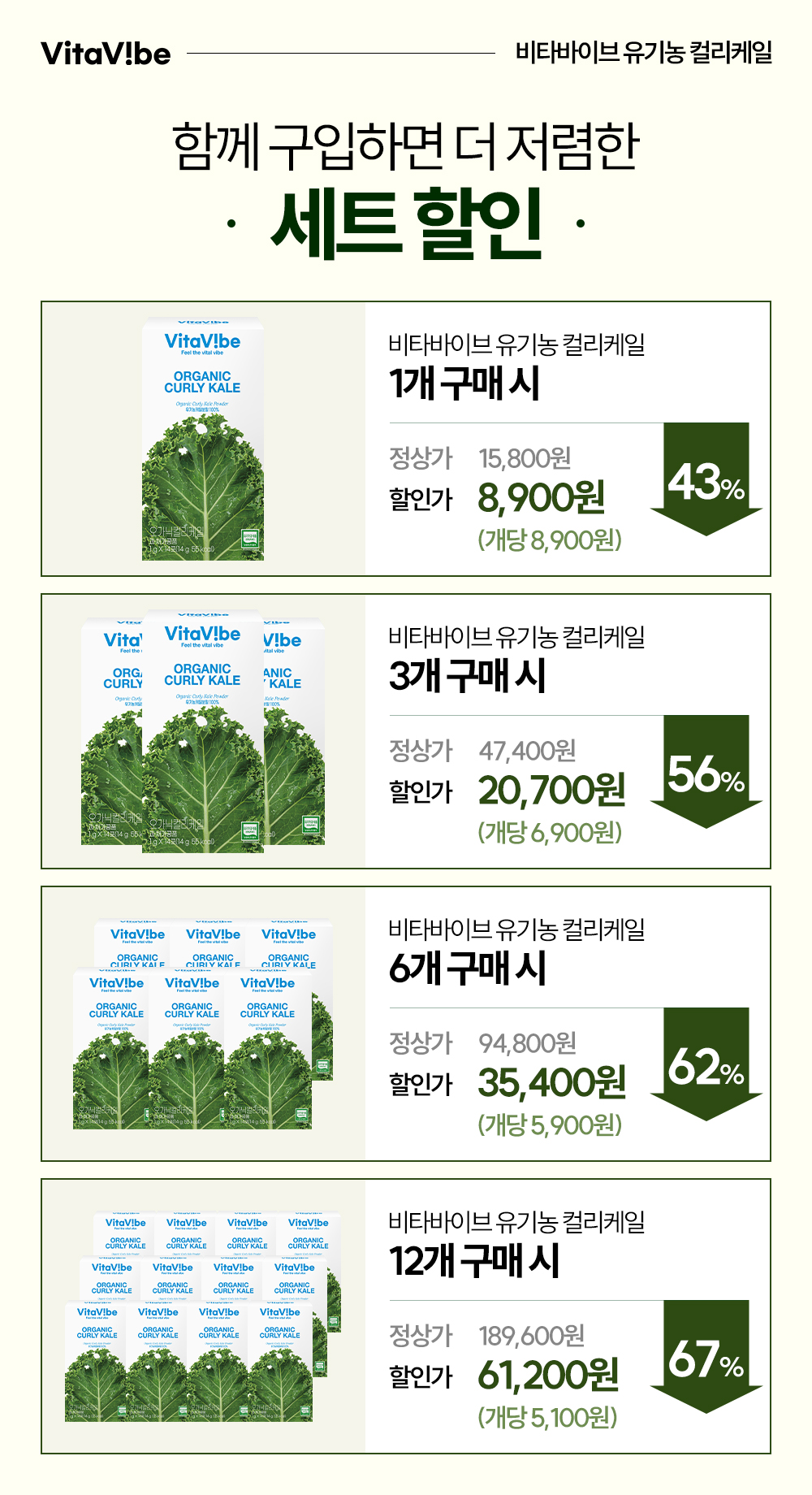 비타바이브 유기농 컬리케일 1박스 100% 폴란드산