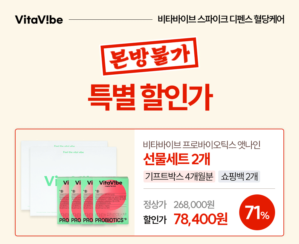 [본방불가 특가] 숙면 유산균 프로바이오틱스 앳나인