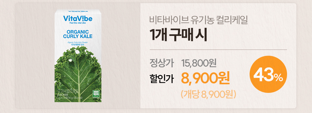 유기농 컬리케일 100% 폴란드산