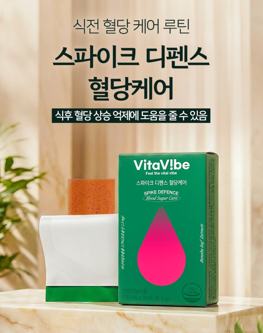 비타바이브 스파이크 디펜스 혈당케어 05.jpg