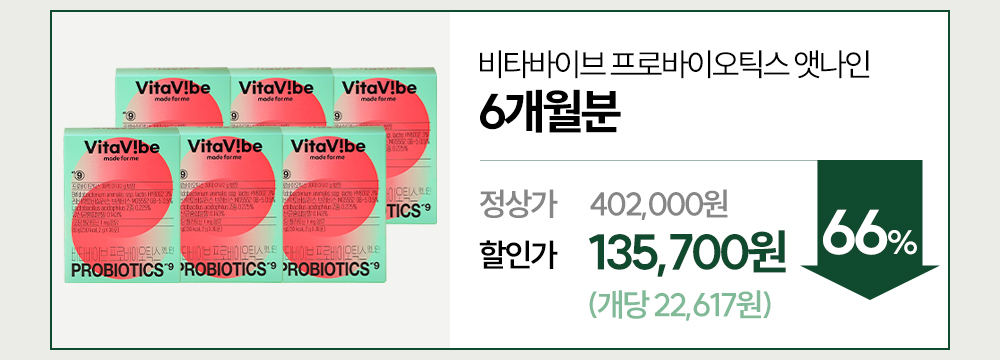 숙면 유산균 프로바이오틱스 앳나인 2개월분
