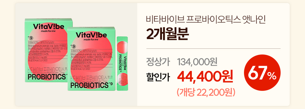 [본방불가 특가] 멜라토닌 유산균 프로바이오틱스 앳나인