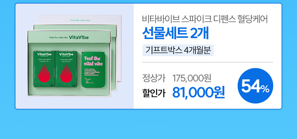 스파이크 디펜스 혈당케어 2개월분