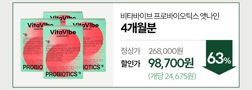 숙면 유산균 프로바이오틱스 앳나인 2개월분