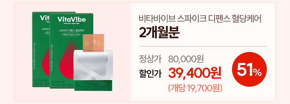 [본방불가 특가] 스파이크 디펜스 혈당케어 2개월분