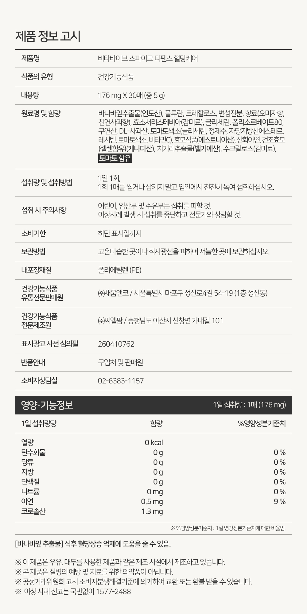 비타바이브 스파이크 디펜스 혈당케어 선물세트 바나바잎 필름 영양제