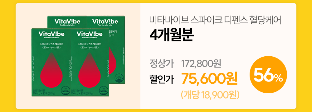 스파이크 디펜스 혈당케어 2개월분