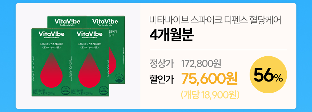스파이크 디펜스 혈당케어 2개월분