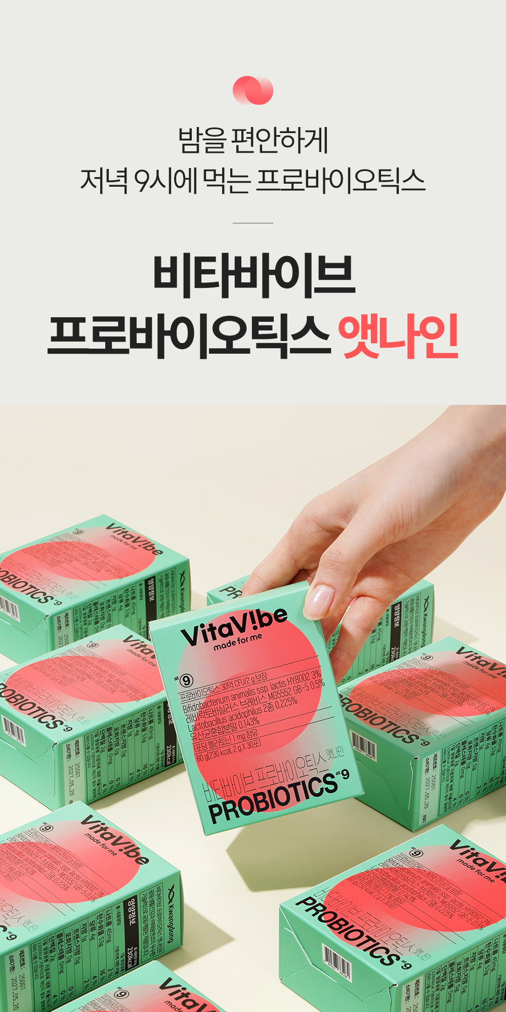 멜라토닌 유산균 비타바이브 프로바이오틱스 앳나인 1개월분