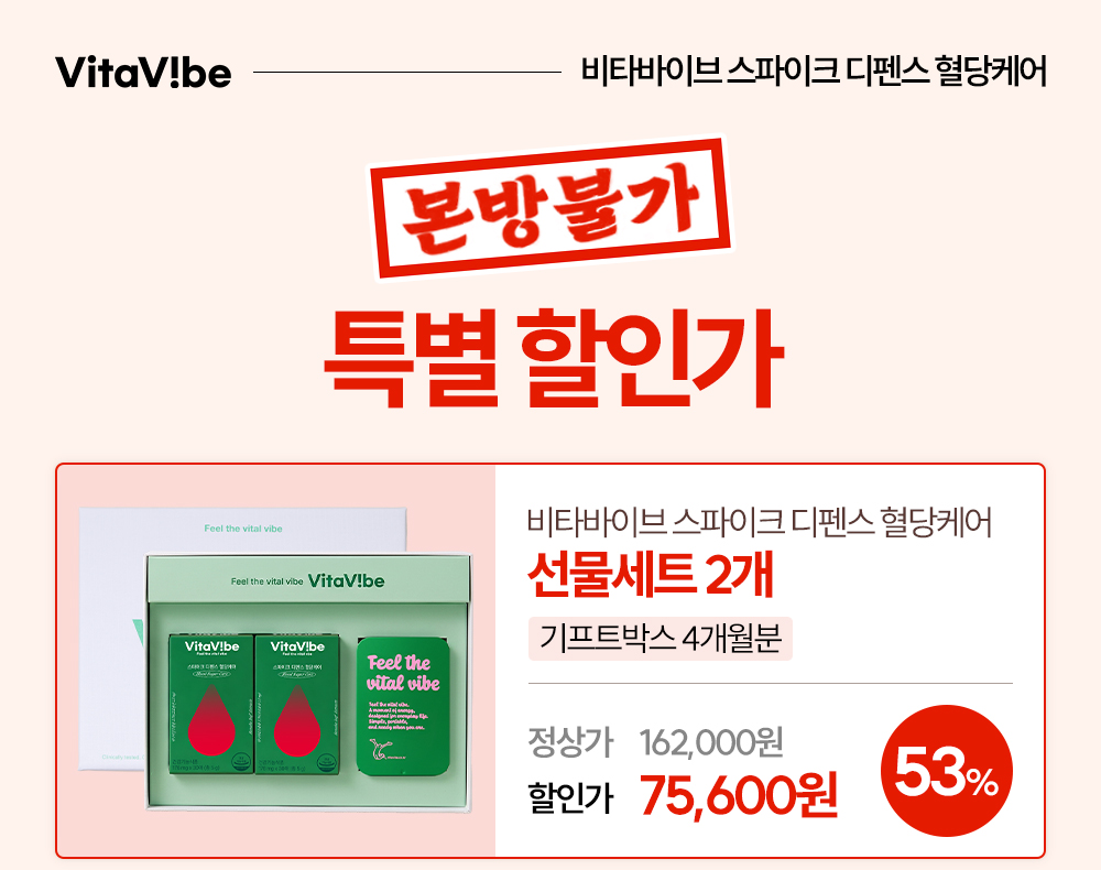 [본방불가 특가] 스파이크 디펜스 혈당케어 2개월분