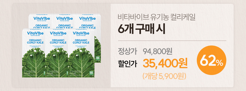유기농 컬리케일 100% 폴란드산