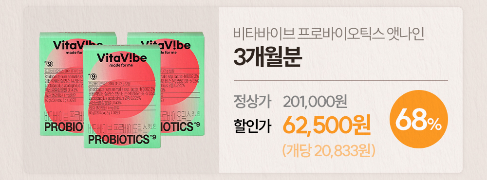 멜라토닌 유산균 프로바이오틱스 앳나인 선물세트