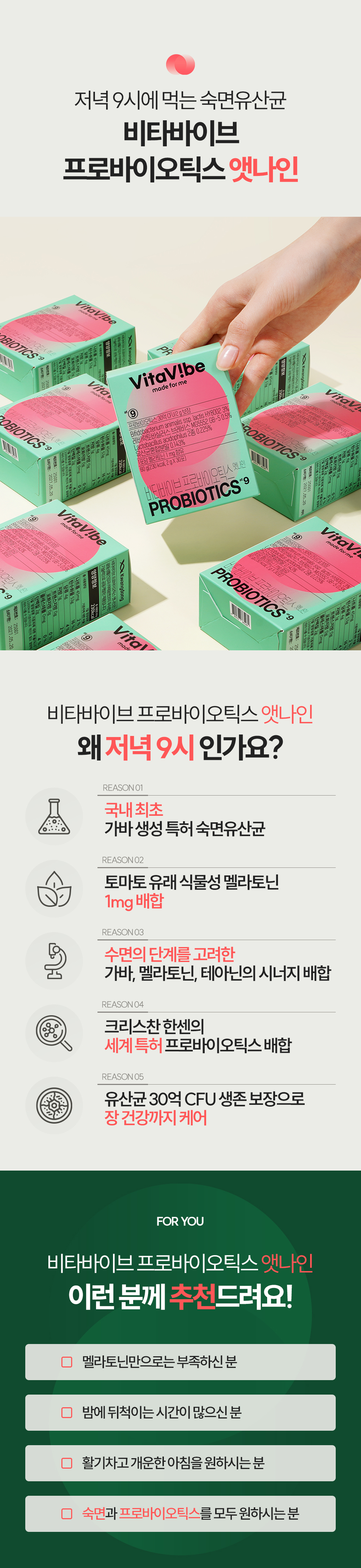 (패밀리) 멜라토닌 유산균 프로바이오틱스 앳나인