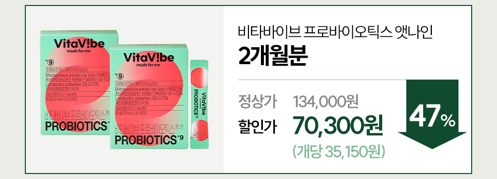 멜라토닌 유산균 프로바이오틱스 앳나인