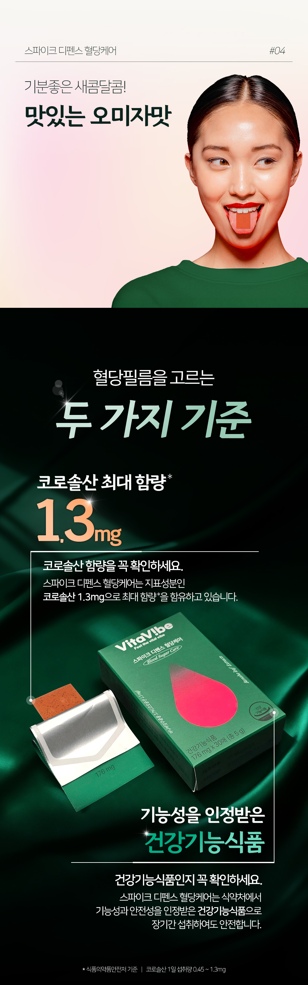 비타바이브 스파이크 디펜스 혈당케어 선물세트 바나바잎 필름 영양제