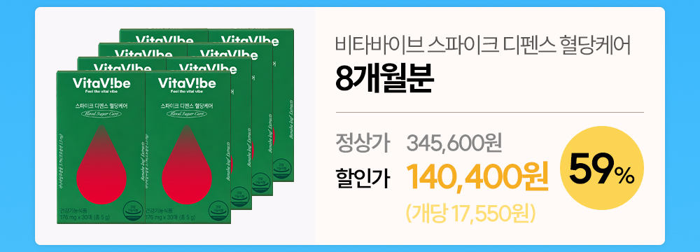 스파이크 디펜스 혈당케어 2개월분