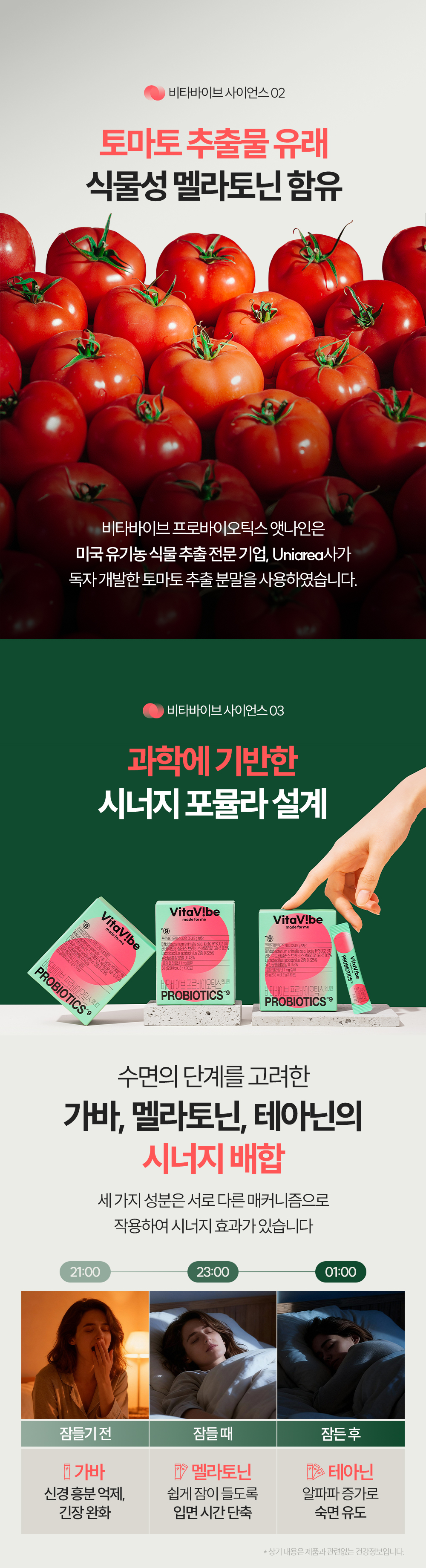 (패밀리) 멜라토닌 유산균 프로바이오틱스 앳나인