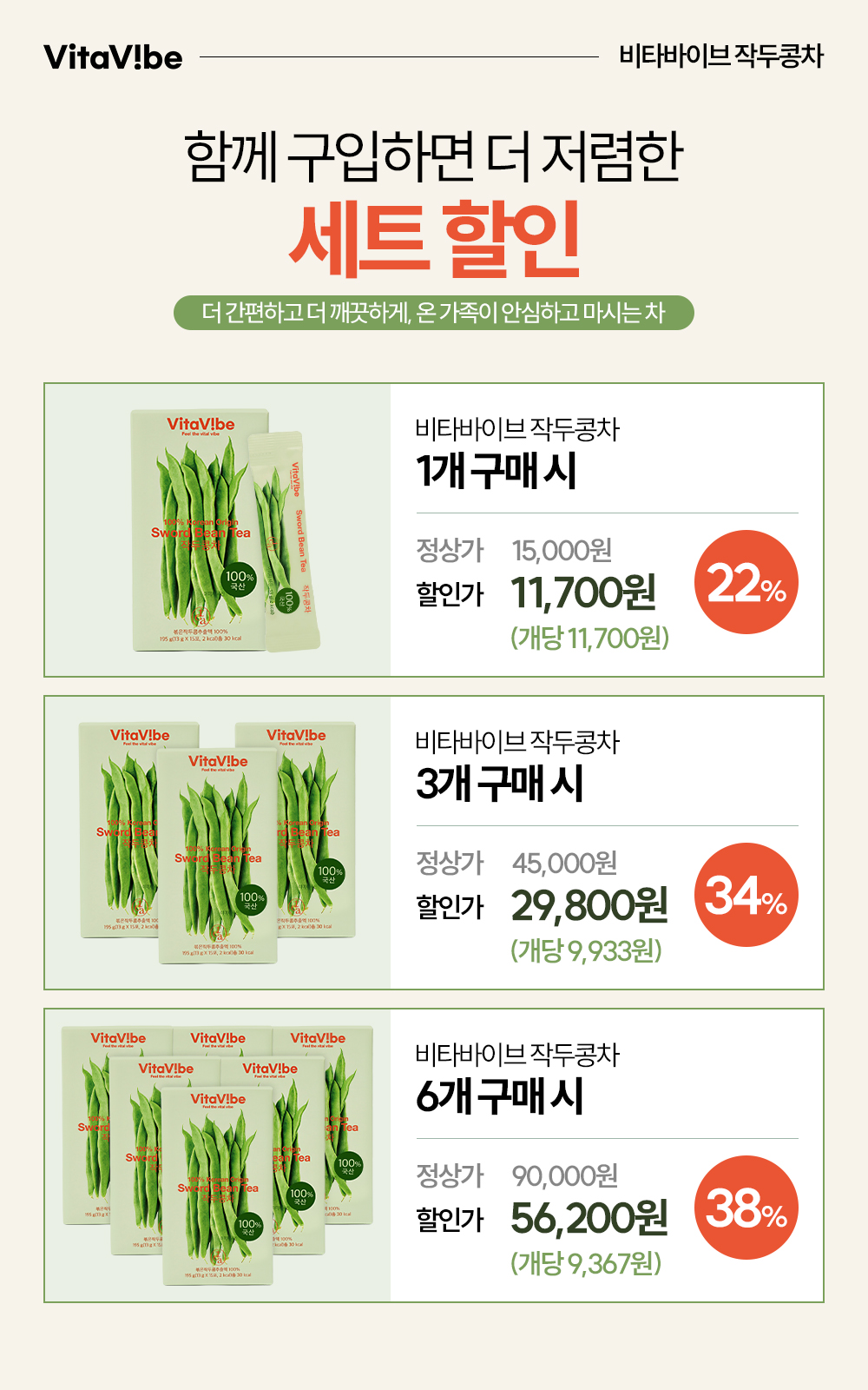 비타바이브 작두콩차 액상 스틱 15포 3개 국산 100% 저온 덖음 볶은작두콩