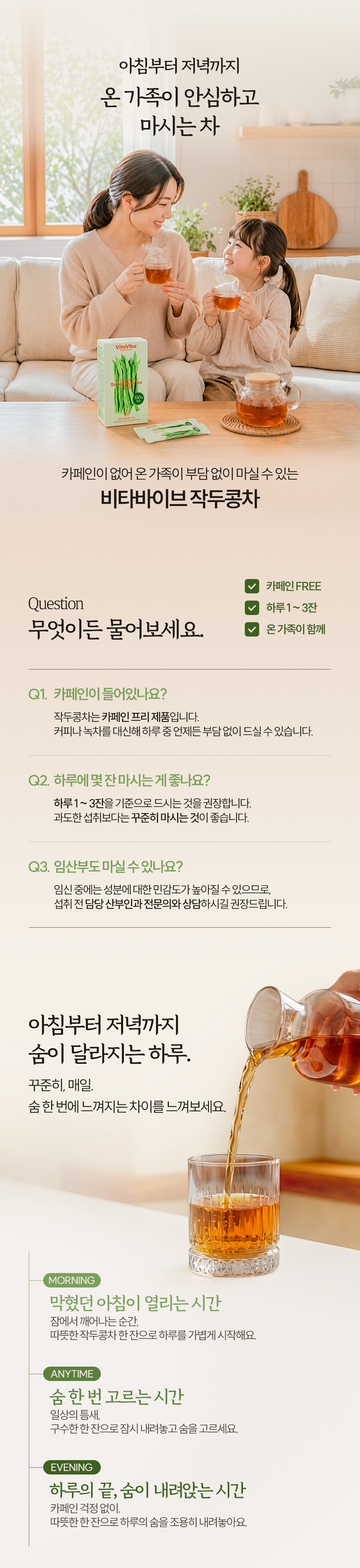 비타바이브 작두콩차 액상스틱 15포 1개 국산 100% 저온 덖음 볶은작두콩