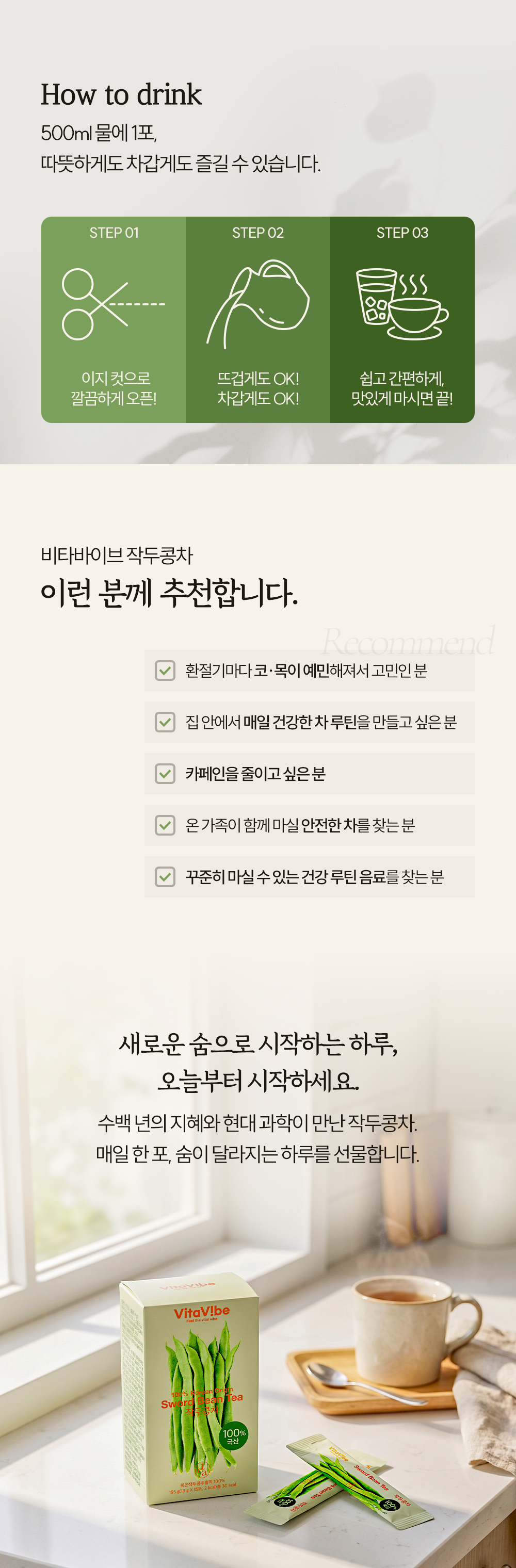 비타바이브 작두콩차 액상스틱 15포 1개 국산 100% 저온 덖음 볶은작두콩