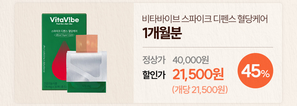 [달언니 이수민 특가] 스파이크 디펜스 혈당케어