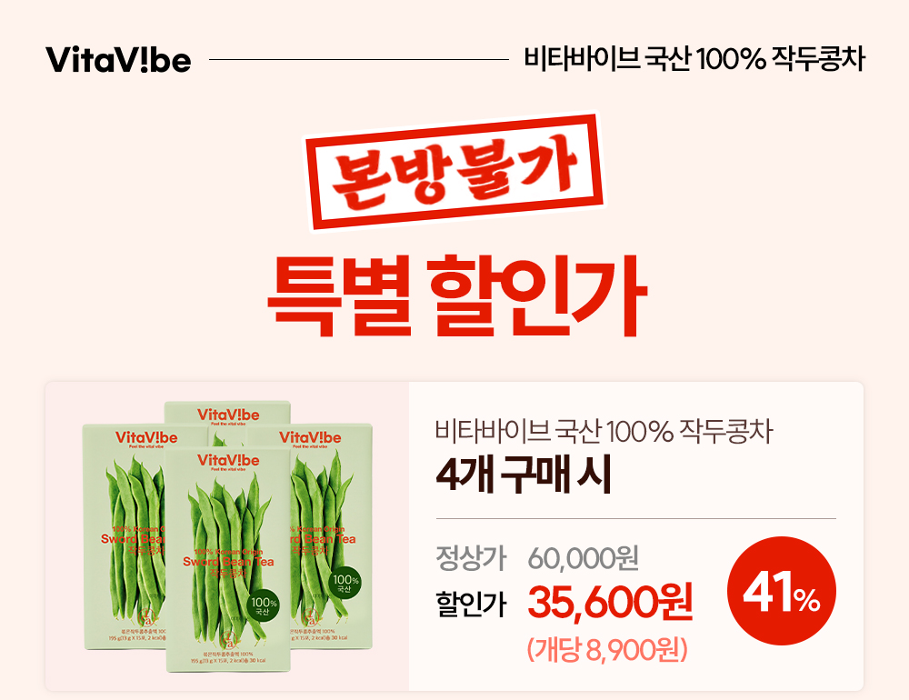 [본방불가 특가] 국산 100% 작두콩차 액상 스틱