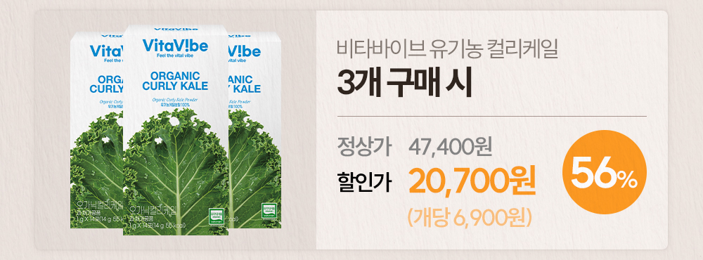 유기농 컬리케일 100% 폴란드산