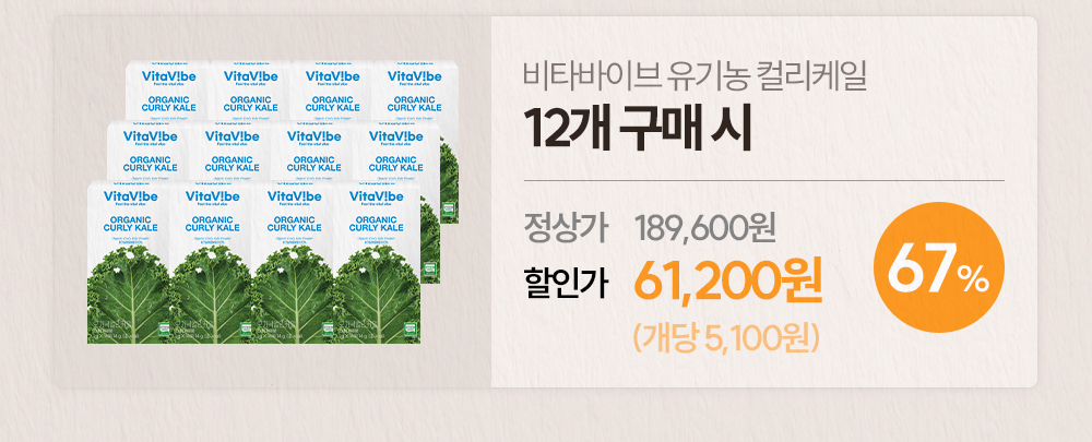 유기농 컬리케일 100% 폴란드산