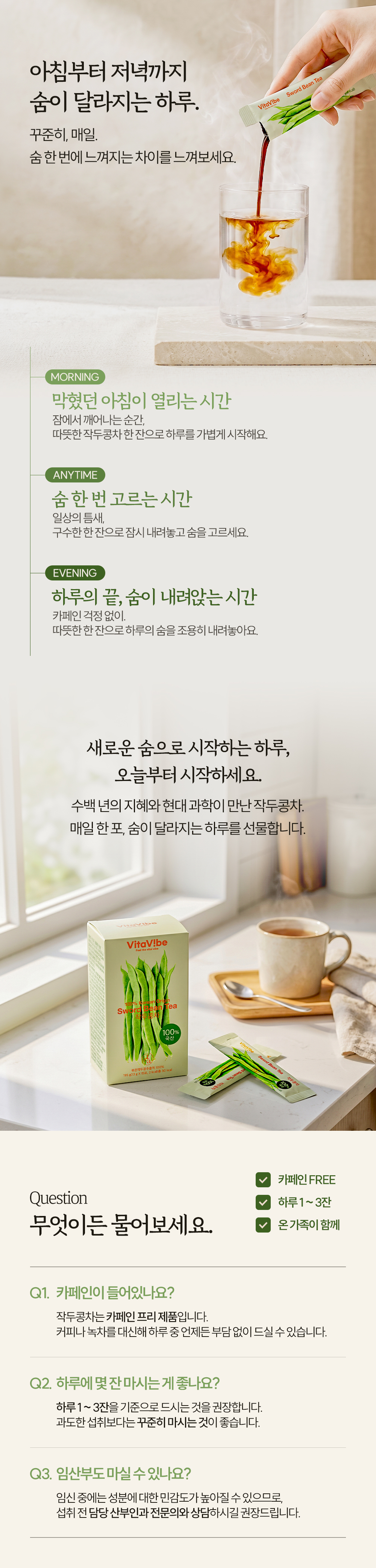 [본방불가 특가] 국산 100% 작두콩차 액상 스틱