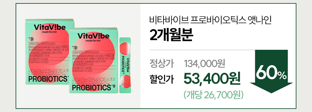 숙면 유산균 프로바이오틱스 앳나인 2개월분