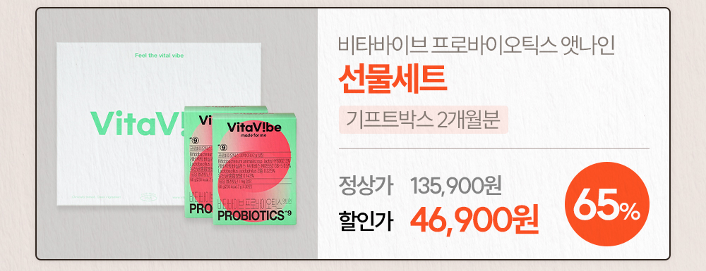 멜라토닌 유산균 프로바이오틱스 앳나인 선물세트