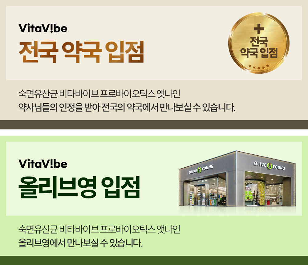 멜라토닌 유산균 프로바이오틱스 앳나인