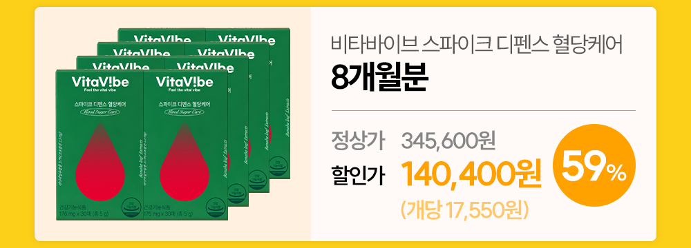 스파이크 디펜스 혈당케어 2개월분