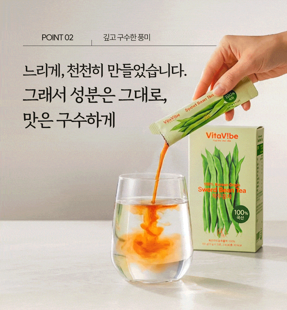 비타바이브 작두콩차 액상스틱 15포 1개 국산 100% 저온 덖음 볶은작두콩