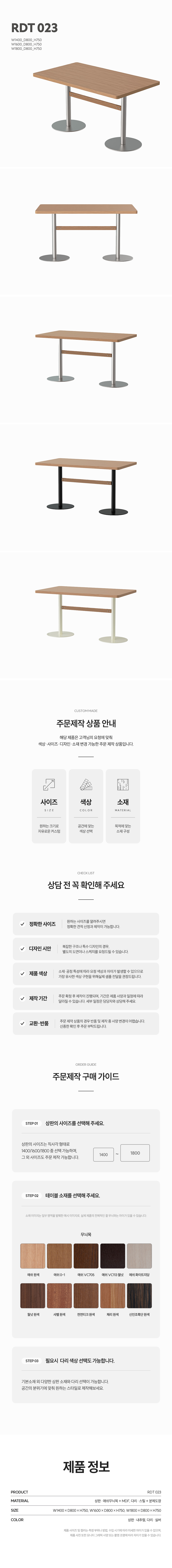 [주문제작] RDT023 HPL 애쉬목 목테 사각테이블 복제