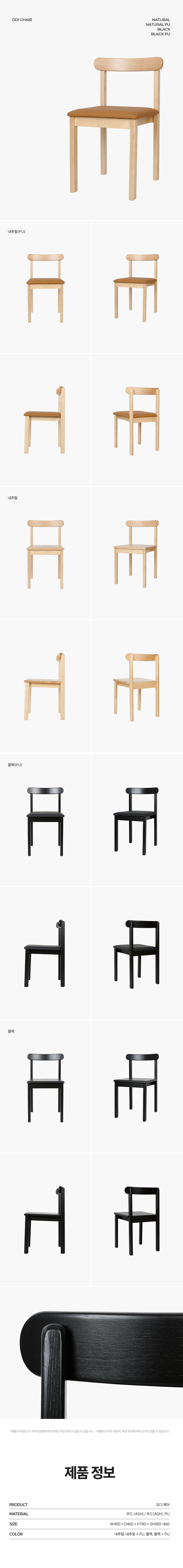 오디 체어 내츄럴