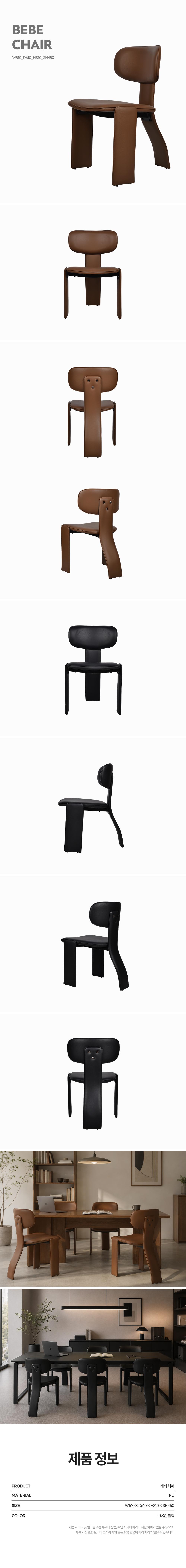 베베체어 브라운