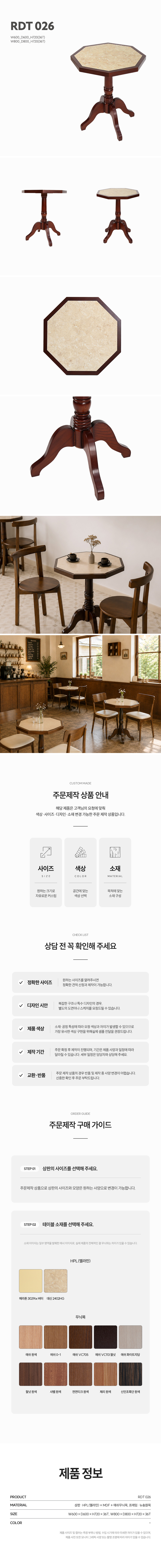 [주문제작] RDT023 HPL 팔각 테이블