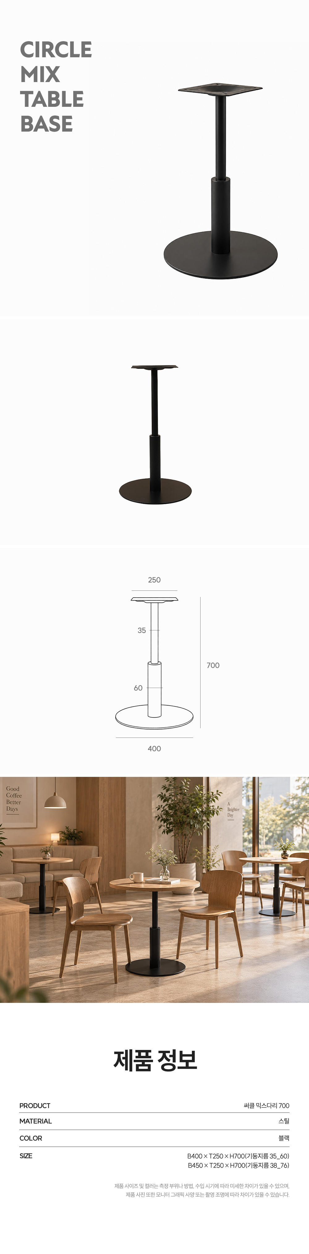 써클 믹스다리 700 블랙