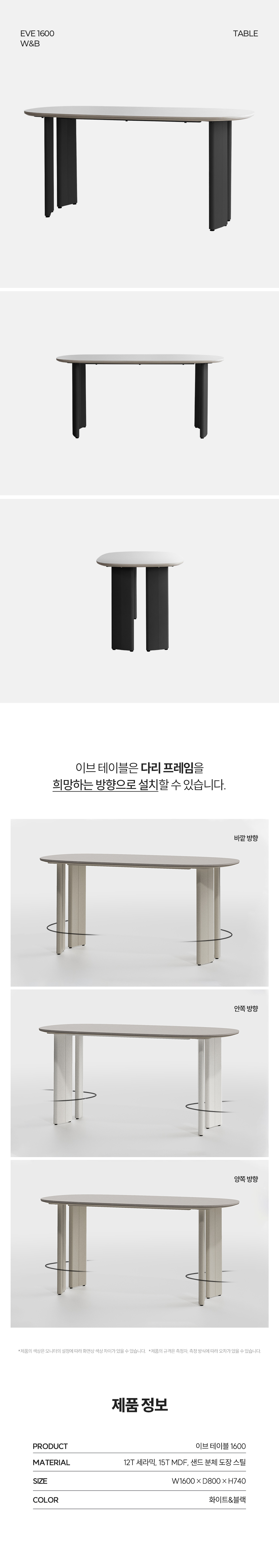 이브 테이블 1600 화이트블랙